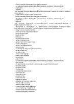 Выписка из реестра (Страница 24)