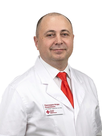 Пивоваров Игорь Николаевич Врач-травматолог-ортопед