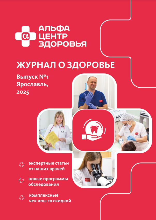 ЖУРНАЛ О ЗДОРОВЬЕ